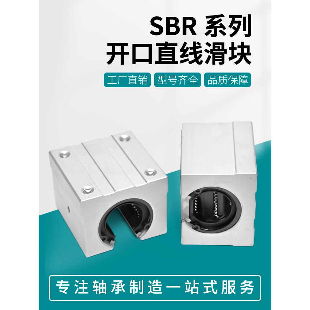 标准开口型箱式直线滑块轴承SBR10 12 13 16 20 25 30 35 40 50UU