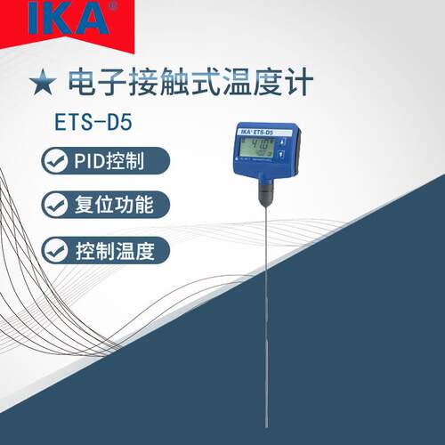 德国IKA电子接触式温度计 ETS-D5 带显示温度探头传感器