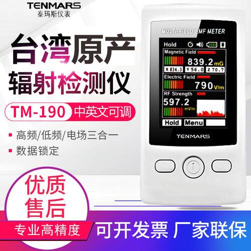 台湾泰玛斯高低频电磁波辐射检测仪电器基站TM-190/191/195/196