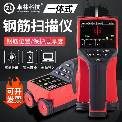 卓林ZL980一体式混凝土钢筋位置检测仪保护层厚度测扫描仪定位仪