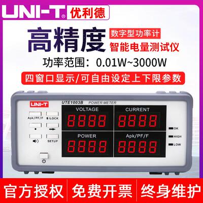 优利德UTE1003A/UTE1010A智能电参数测试仪电量测量仪数字功率计