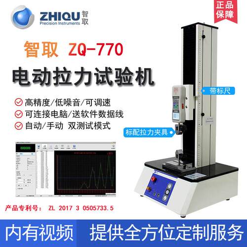 智取ZQ-770电动拉力试验机0-100公斤/1000N数显推拉力计测力机台