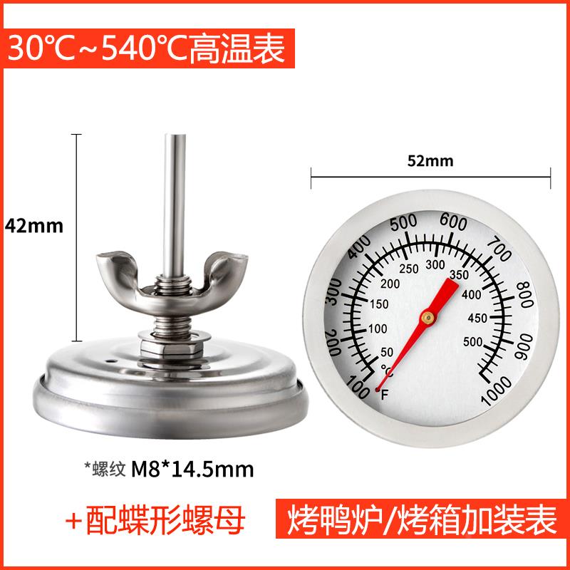 烧烤炉指针温度表吊炉烤鸭鹅炉不锈钢高温表烤箱短针温度计540度