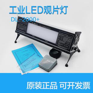DL-2000+高亮型工业LED观片灯 射线底片评片灯 便携式X光观片灯
