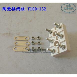 电机接线柱 Y100-132仿陶瓷接线板绝缘端子电机配件纯铜连接片