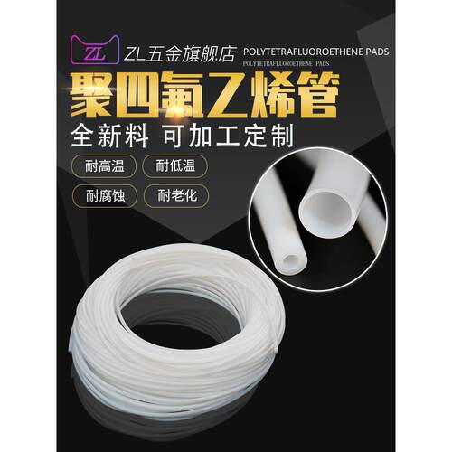 整卷四氟管聚四氟乙烯管硬管3/4/5/6/8/10/12mm铁氟龙管耐高低温