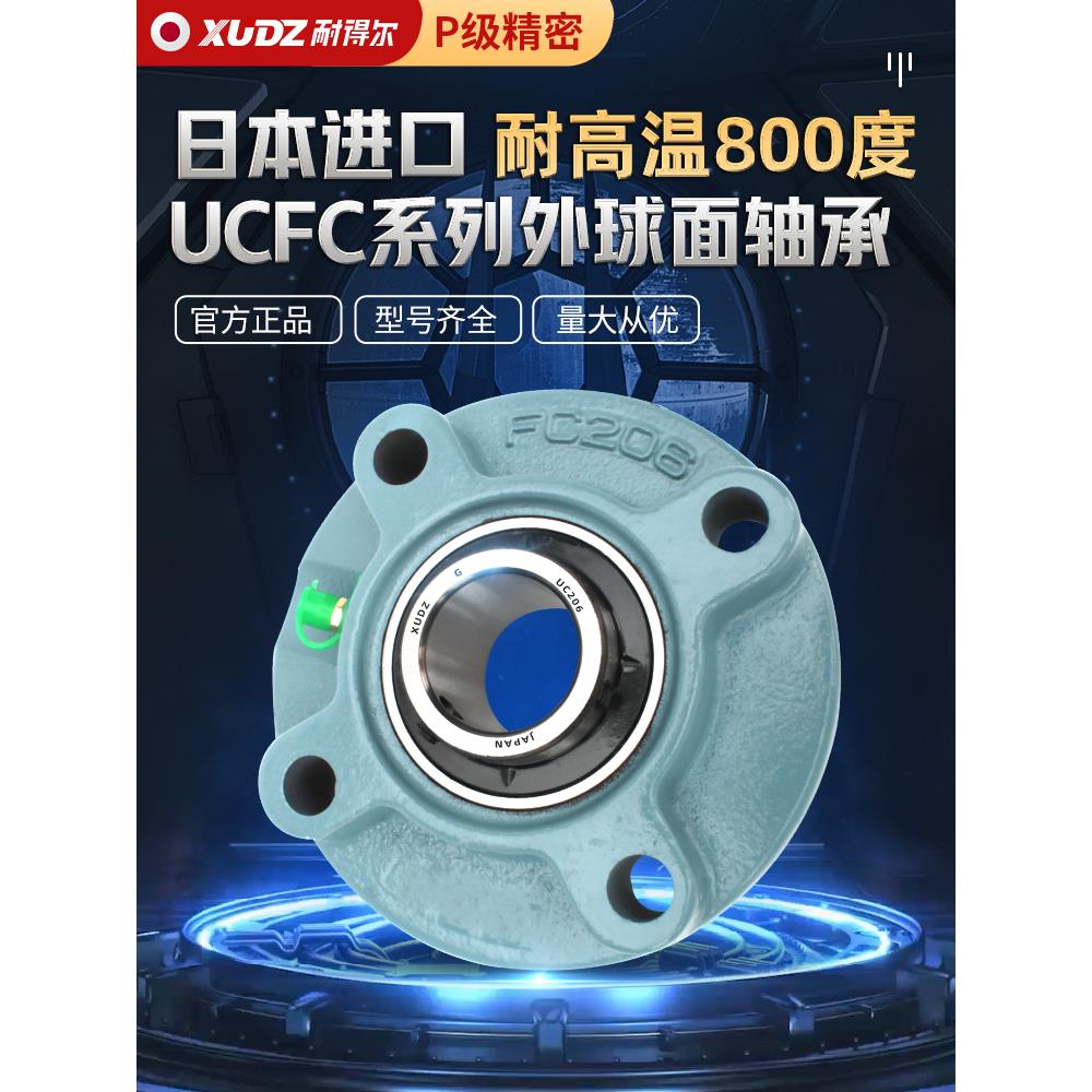 进口带座耐高温外球面轴承圆形UCFC204  205 206 207 208 209 210