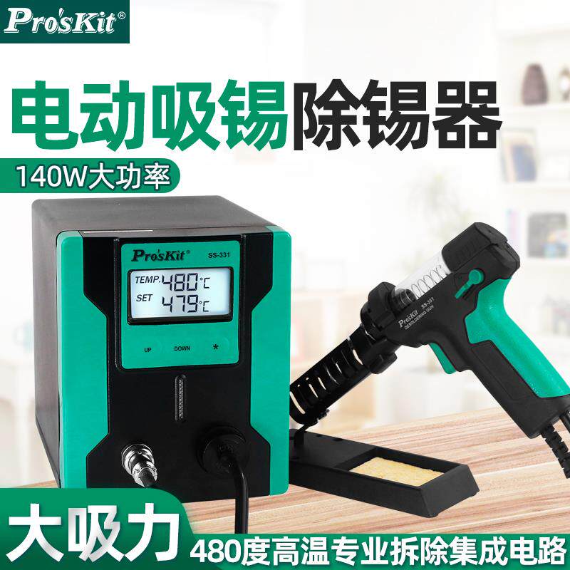 宝工台式电动全自动吸锡器除锡丝除锡枪拆焊吸锡抢数显式SS-331H
