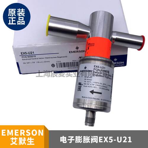 正品艾默生电子膨胀阀EX4-I21/EX5-U21/EX6-I21/EX7-I21/EX8-M21