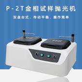 金相研磨抛光仪转速1400r 蔚仪双盘台式 金相试样抛光机 min