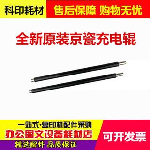 3011i 棍 FS6525 充电辊 3010i 3510i 6030 6025 6530 京瓷 原装