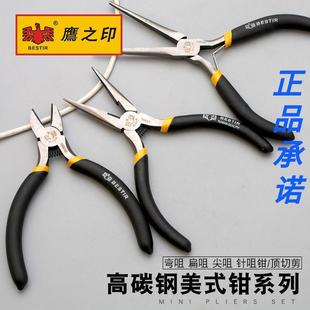 弯咀 顶切小钳子 手工迷你钳 扁咀 鹰之印 斜口 尖嘴 钢丝 针嘴