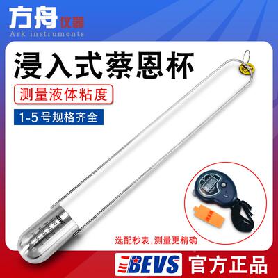 BEVS1107蔡恩杯ZAHN柴氏杯44ml油墨粘度计浸入式粘度杯12345号杯
