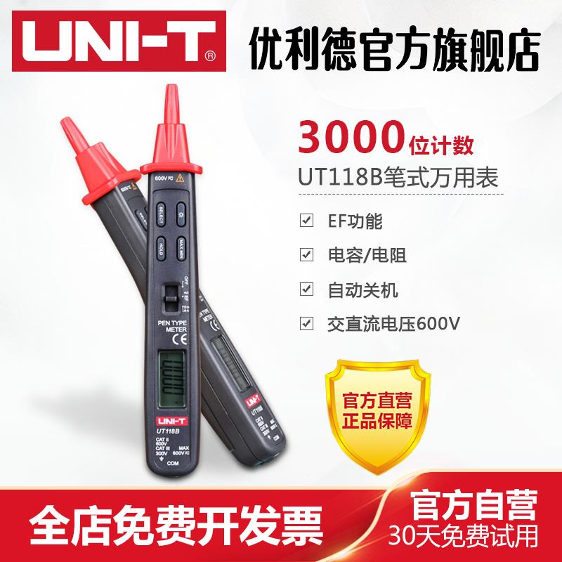 优利德UT118A/B迷你袖珍数显笔式万用表数字万用表电压感应万用表