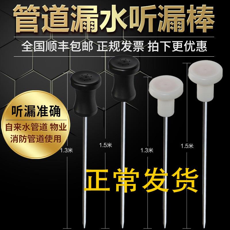 听漏棒高精度听音杆机械式地下管道漏水检测仪自来水查漏仪测漏仪