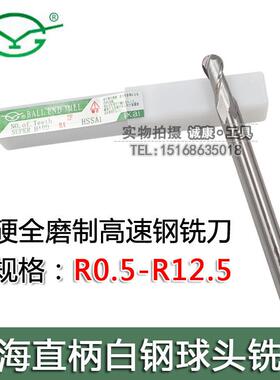 伊海超硬白钢高速钢全磨制直柄球头铣刀 R0.5R1R2R3R4R5R6R8R10