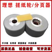 300 分页器 5600 112 5900 5800 搓纸轮 适用于 223 理想