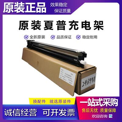 原装夏普MX 6240N 7040N 6240 7040 6540 充电架 充电组件 充电网