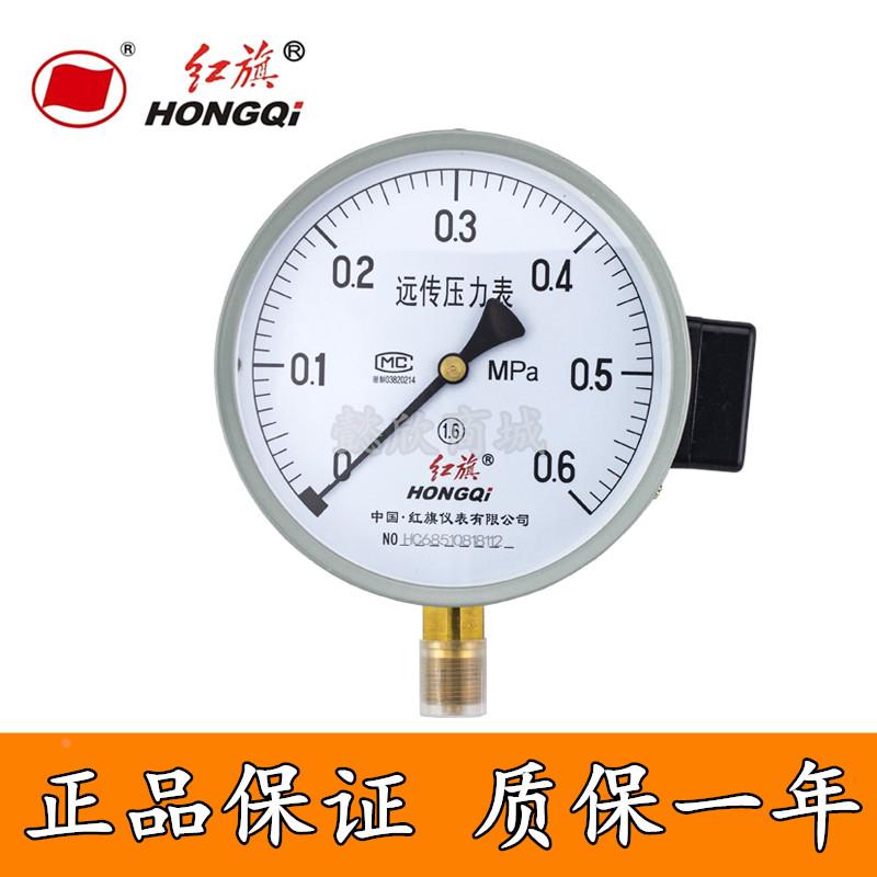 红旗牌YTZ-150远传压力表变频器专用恒压供水远程0-0.6/1.6/1MPA