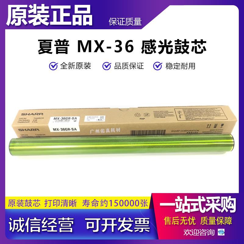 原装 夏普 MX-36CR 2008 2508 2018 2318 2618 3118 3618 UC 鼓芯