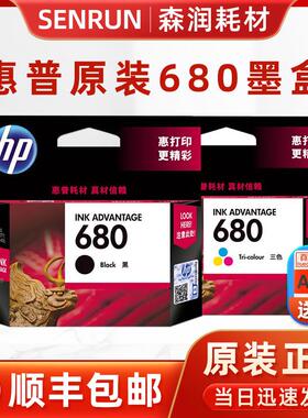 原装680墨盒黑色彩色 3636 hp2676 4538 3838 4678 2678 3776