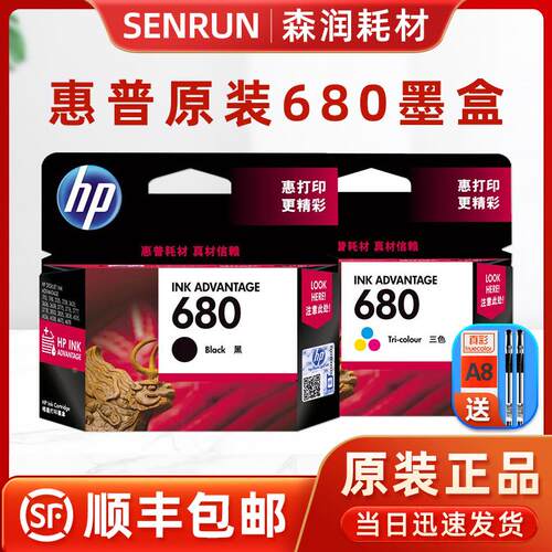 原装680墨盒黑色彩色 3636 hp2676 4538 3838 4678 2678 3776