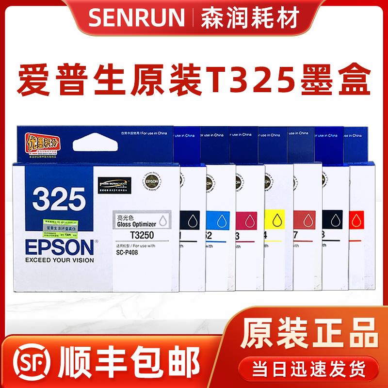 原装爱普生325墨盒T3250 T3251 T3252 T3253 T3254 Epson SC-P408