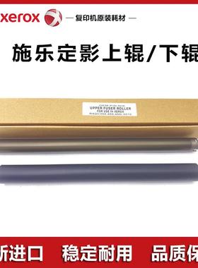 适用 施乐 DC350i 450I 550I 3070 4070 5070 4000 定影上辊 下辊