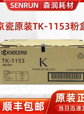 原装 京瓷P2235DN粉盒p2235dw碳粉M2735DW墨粉TK-1153墨粉盒