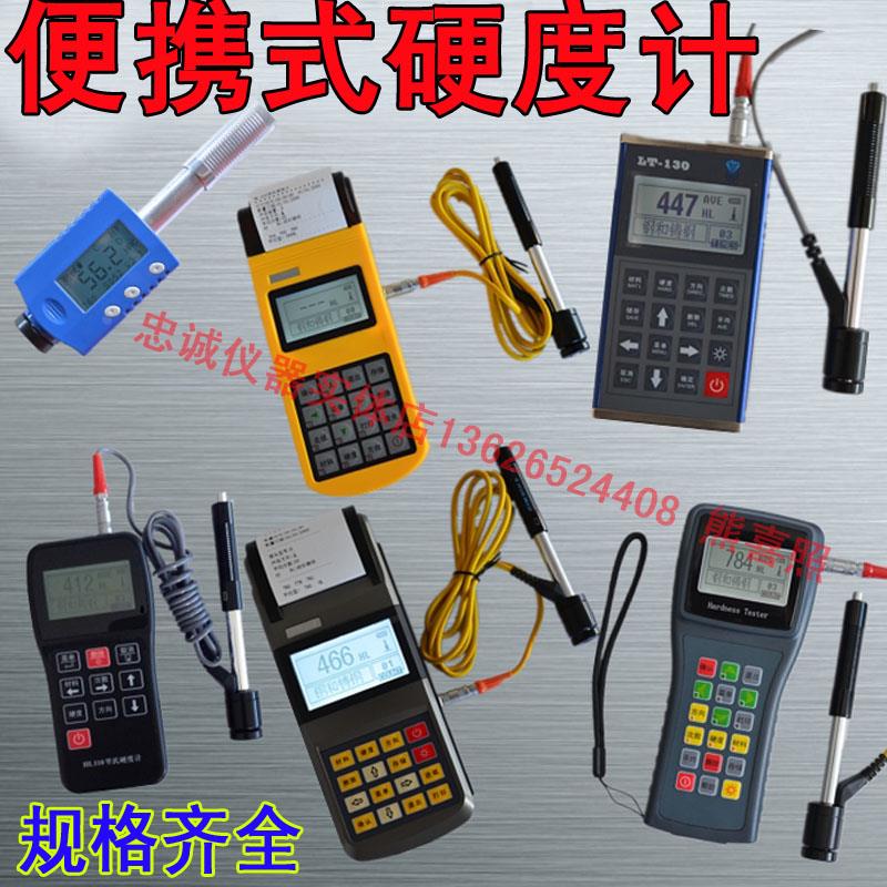 HL110/120/130/150/210便携里氏硬度计布氏洛氏笔式硬度计带打印