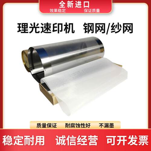 适用 理光 DX 4343 4450 4510 4542 4543 4544 纱网 纱布 速印机