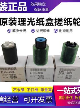 适用  理光 MPC C6004 C6054 C6504 C2554 C3554 纸盒搓纸轮 原装