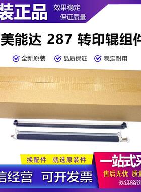 原装 柯尼卡美能达287 223 7536 AD289S 369S转印组件 转印辊