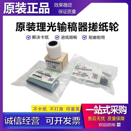 原装 理光MC2000 MC2001 基士得耶GS3021 3020 3025 输稿器搓纸轮