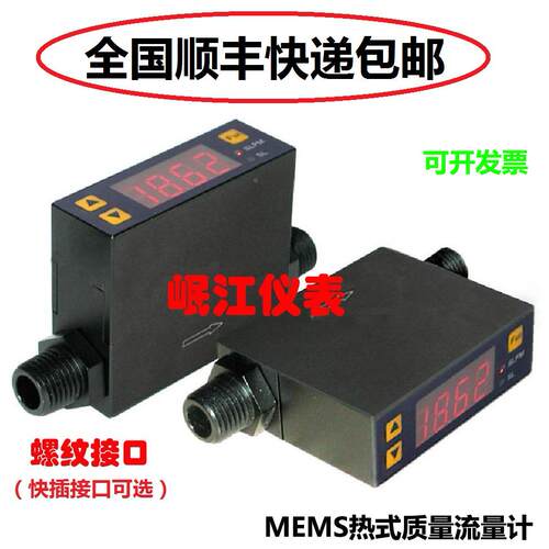 现货包邮/微小流量数显气体质量流量计MF4003 MF4008 气体流量表