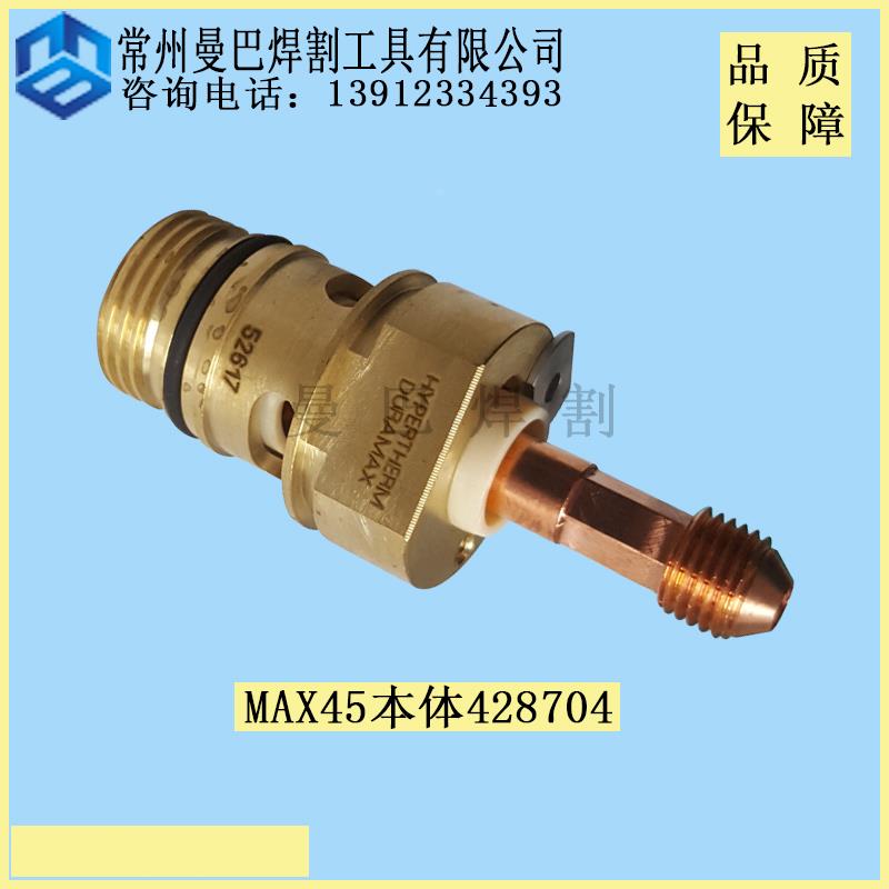 原装美国海宝MAX45A本体428704 45A等离子割枪枪