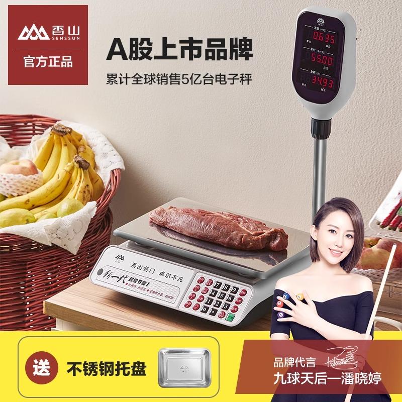 计价秤30KG香山电子称ACSJE-1130公斤jc11计价台秤大台面电子秤