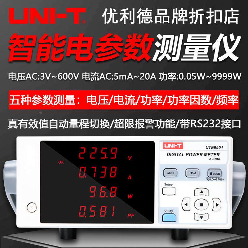 优利德UTE9800/UTE9901电参数测试仪智能功率表工程LED电量功率计
