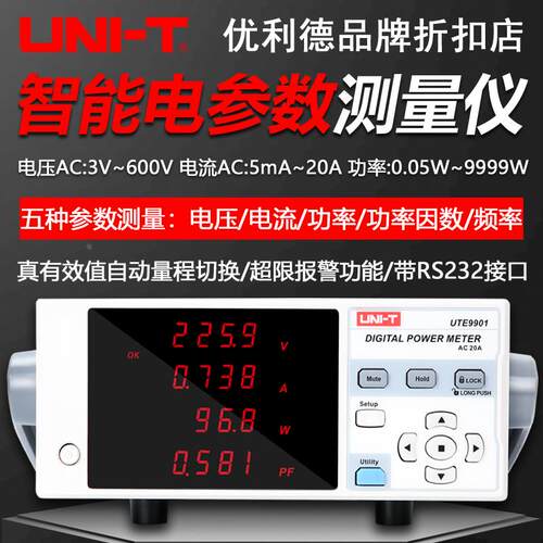 优利德UTE9800/UTE9901电参数测试仪智能功率表工程LED电量功率计