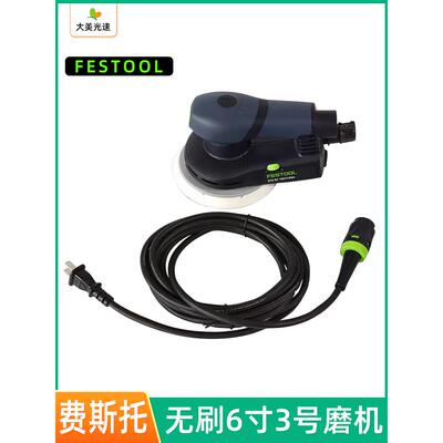 FESTOOL无碳刷6寸砂纸机偏心3mm费斯托圆形电动打磨机汽车干磨机
