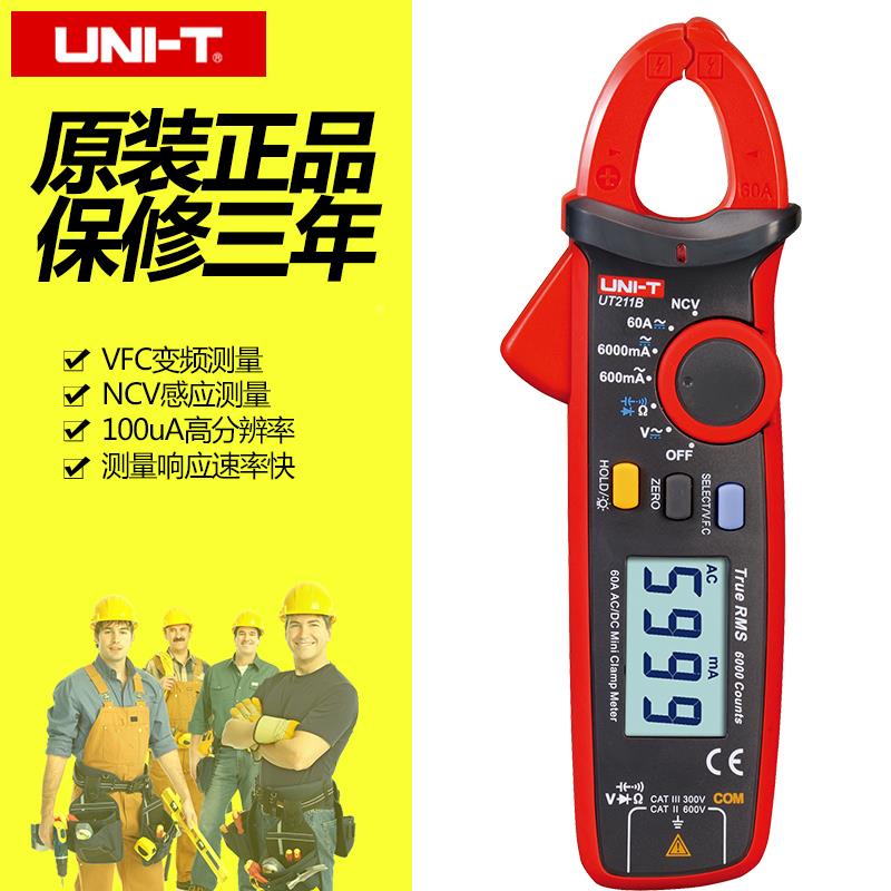 优利德钳形表数字钳形万用表UT211b交直流电流表万能表钳表高精度