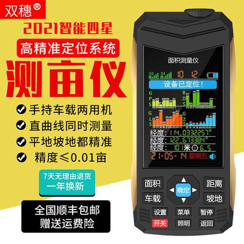 测亩仪高精度手持gps土地面积地亩测量仪免行走北斗车载量田仪器