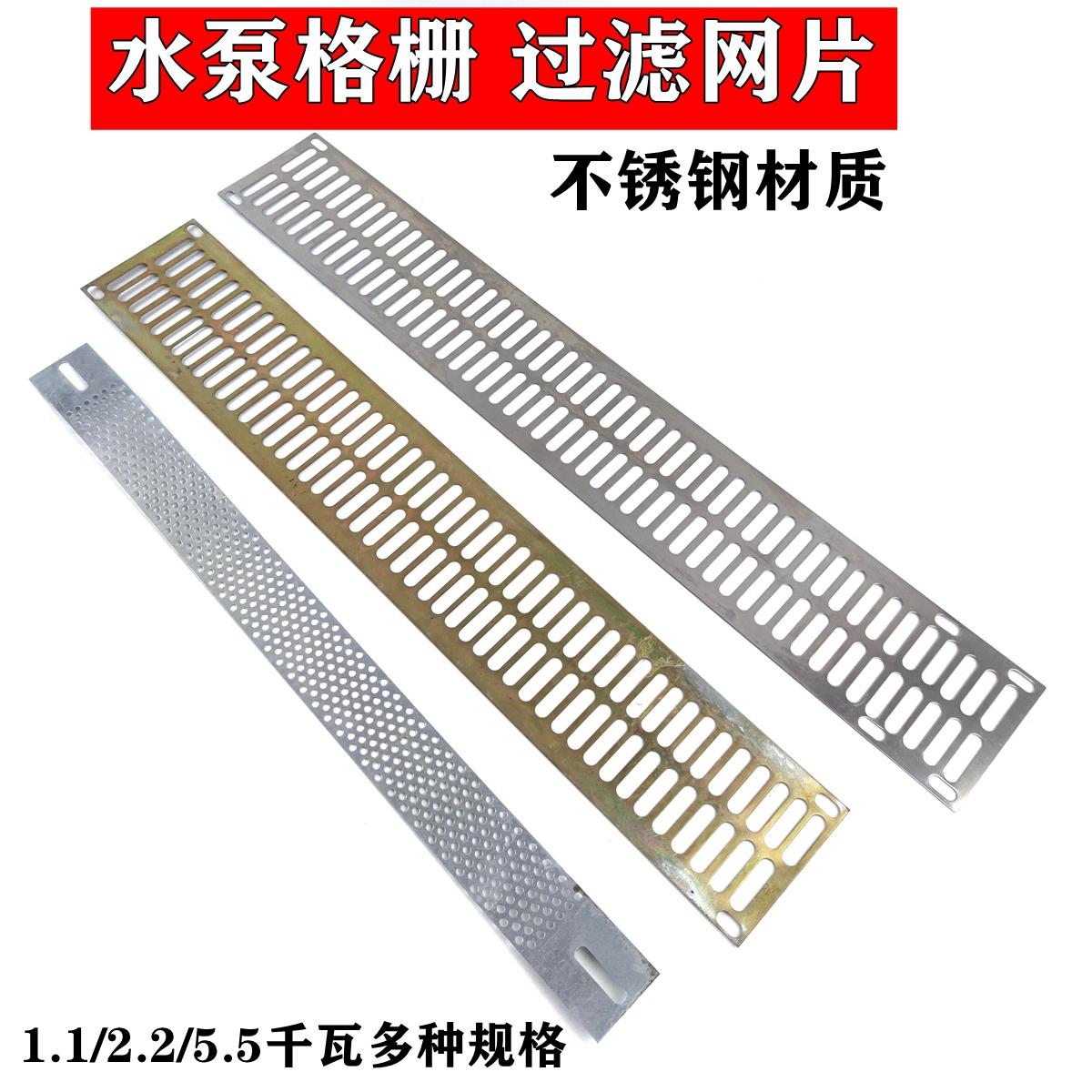 水泵格栅护网过滤网片不锈钢网片网条2.2 5.5网片滤网潜水泵配件