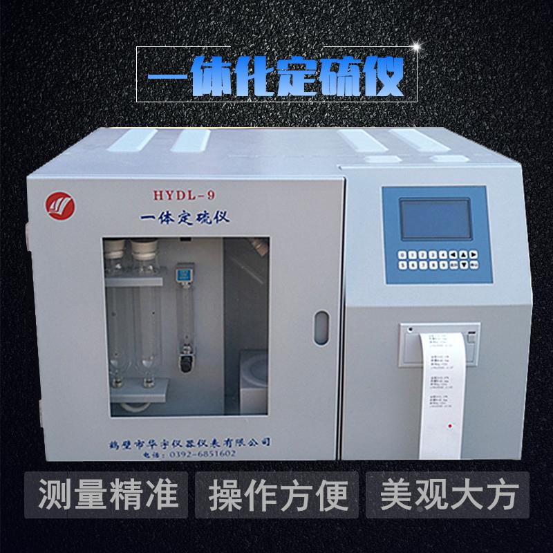 煤炭硫含量检测仪化验室煤炭测硫仪器智能测硫仪全自动一体定硫仪