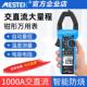 高精度钳形表数字万用表1000A电工专用防烧钳表交直流钳型电流表