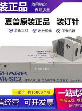 原装 夏普 M 850 950 1100 FNX6 FNX7 SC2 装订针 分页器 复印机