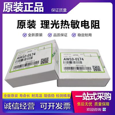 适用 原装 理光 MP 3554 3054 2554 2555 3055 3555 SP 热敏电阻
