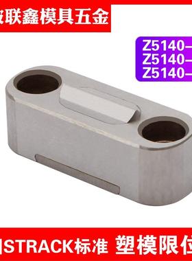 塑胶模具滑块限位夹德国标准STRACK行定位珠限位夹Z5140-0-1/2
