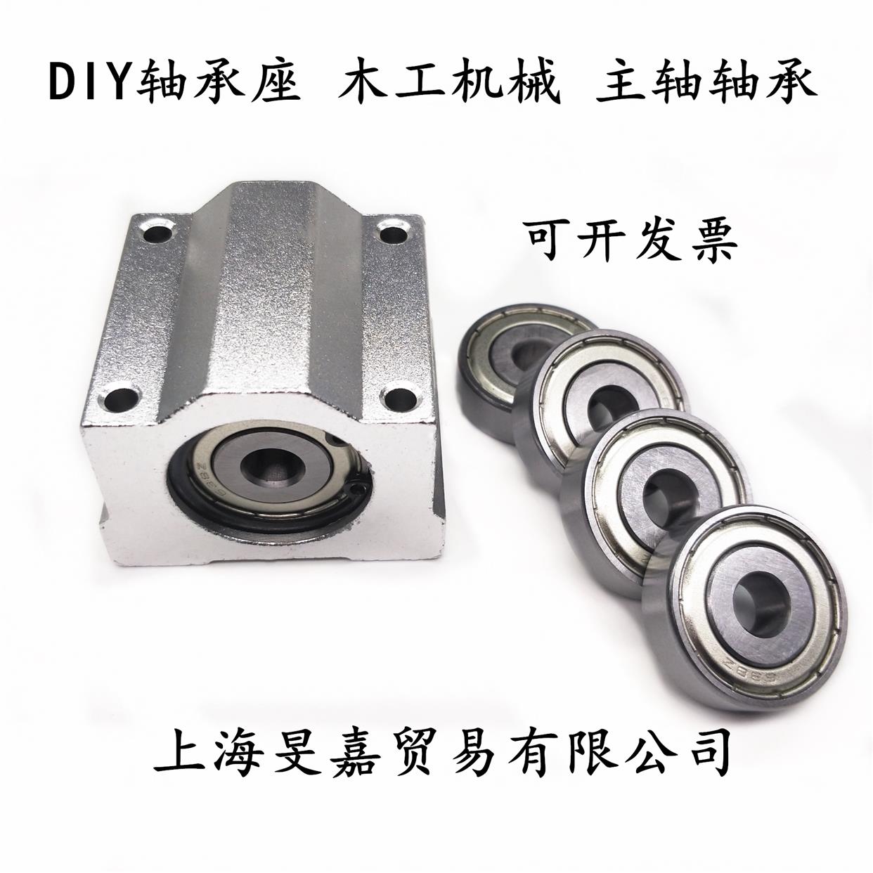 DIY高速轴承座 支撑座木工主轴固定座6 7 8 12 17 20 25 28 35 40