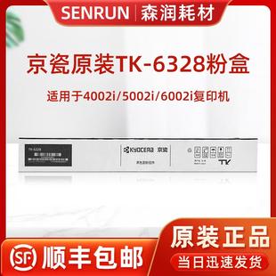墨粉组件 5003i 6003i 原装 5002i 6328粉盒 4002i 6002i 京瓷TK